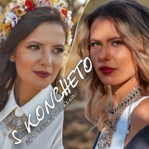 IVA & VELISLAVA KOSTADINOVI
