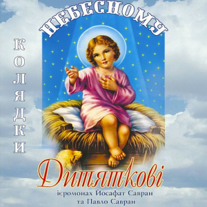 Колядки слухати колядки