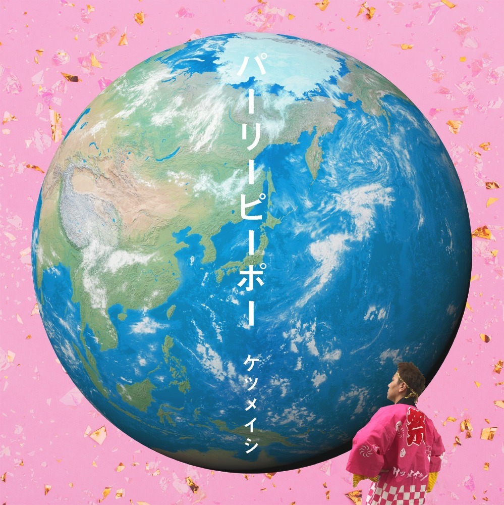 地球 待ち受け